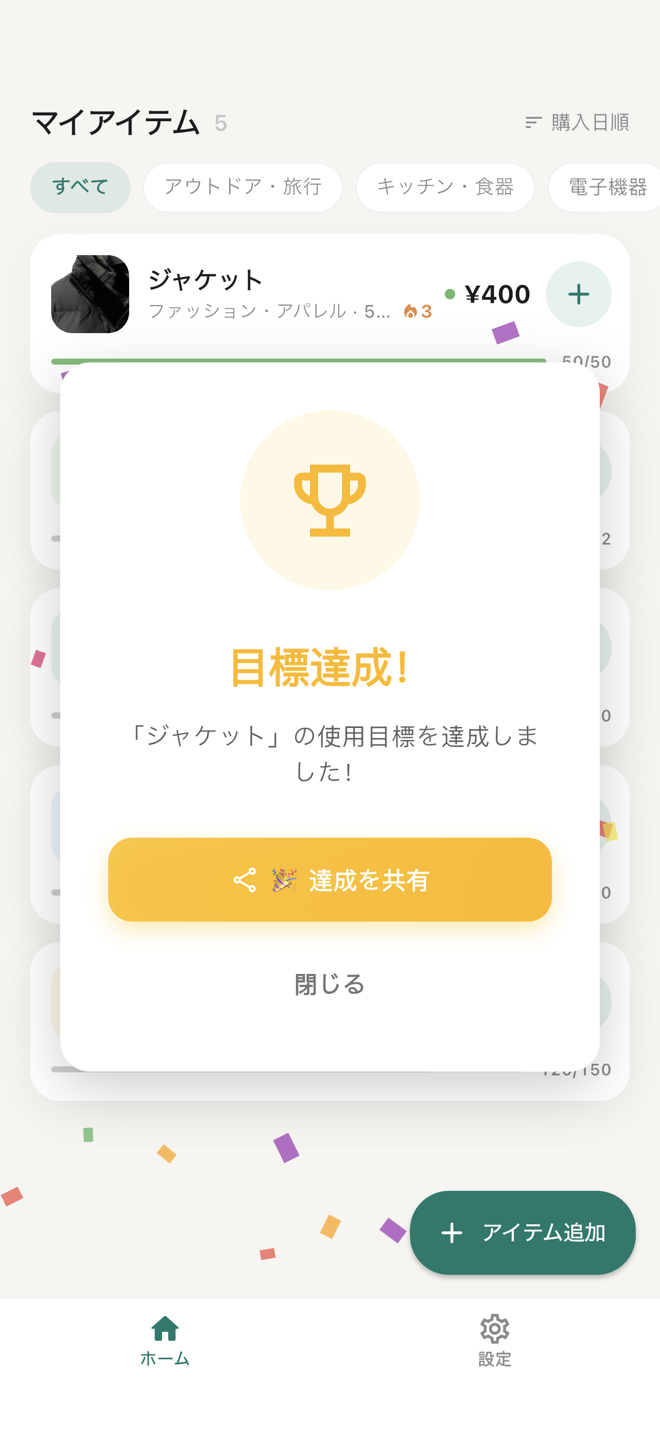 Worth It — 目標（オプション）
