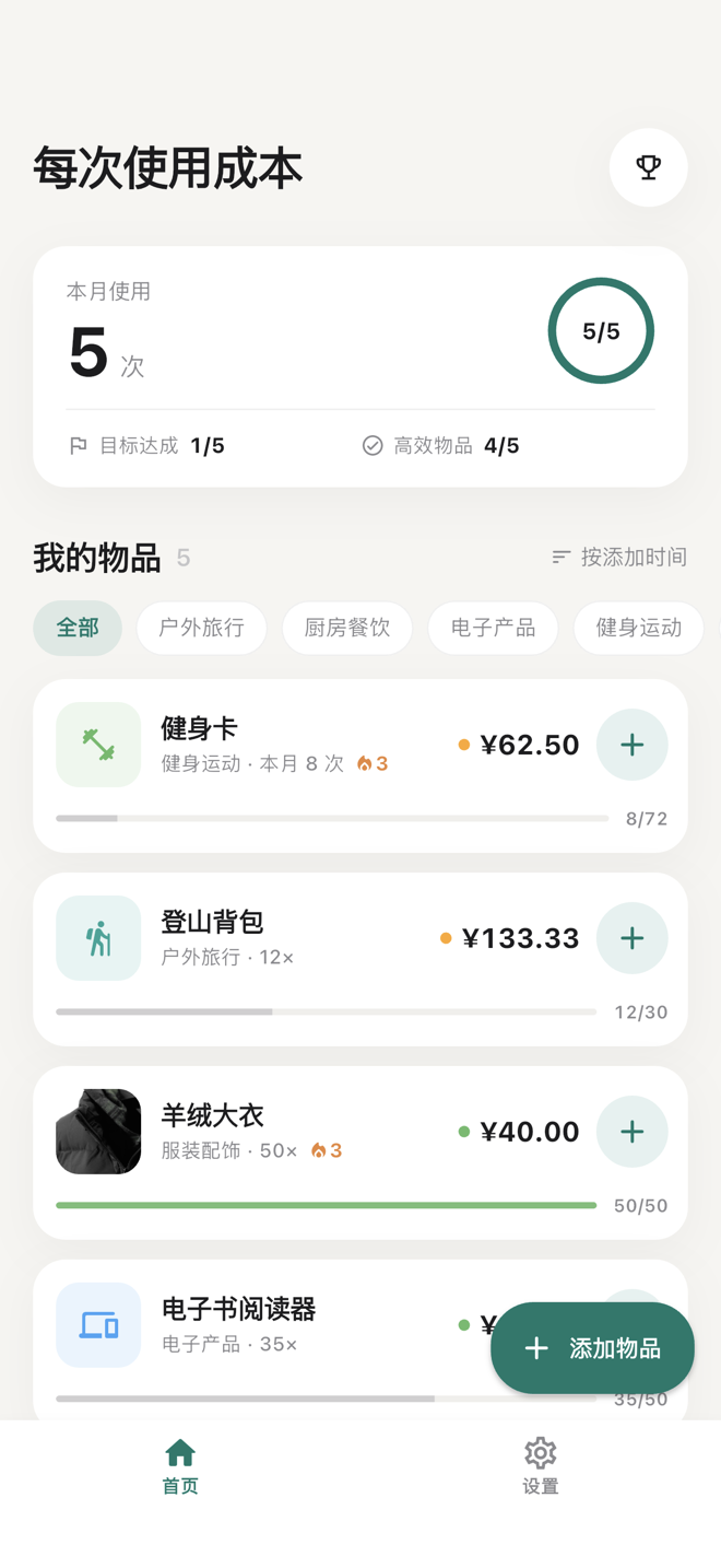 Worth It 一个问你诚实问题的小 App。