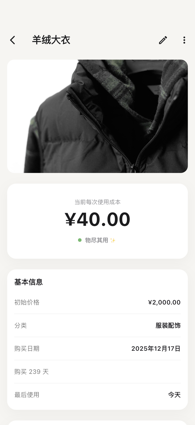 Worth It — 真实的使用单价
