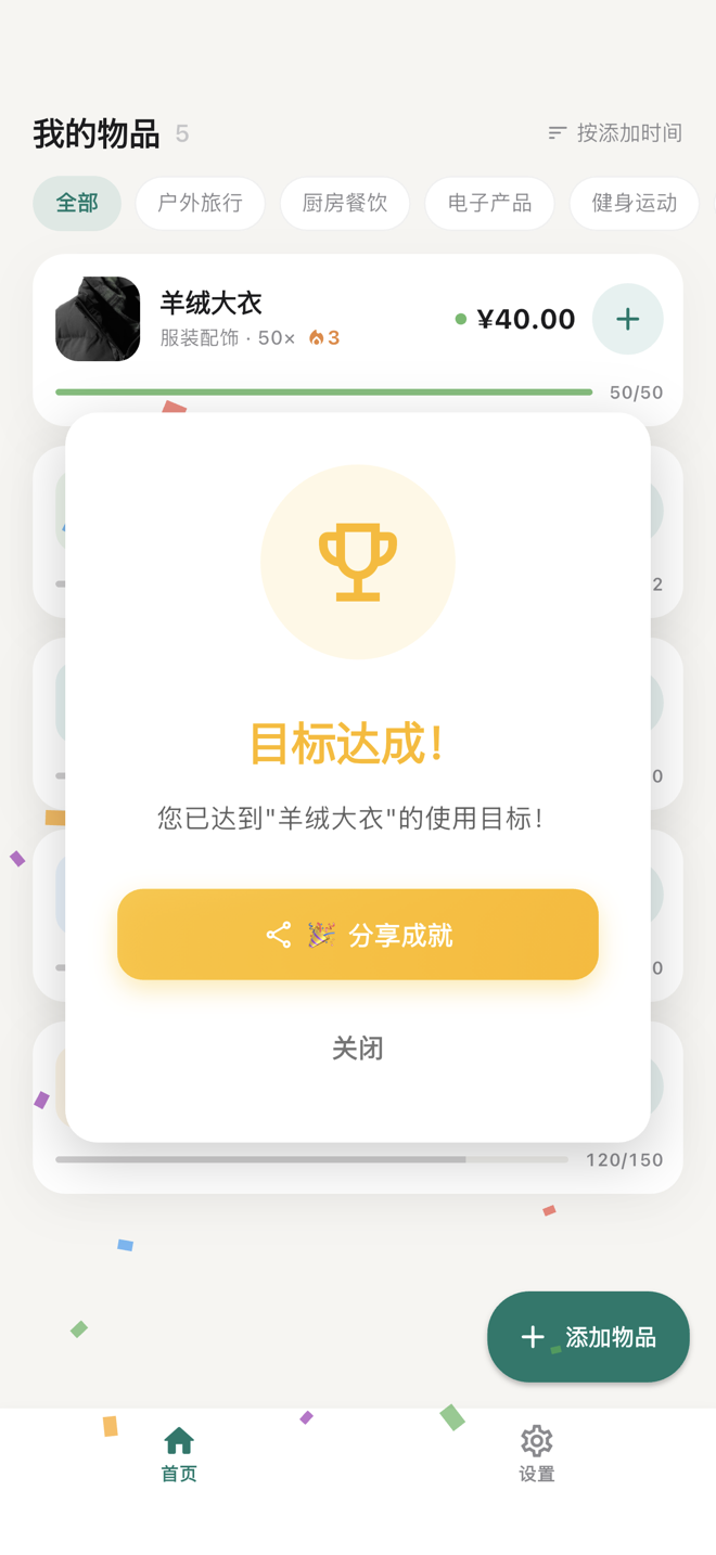 Worth It — 目标（可选）